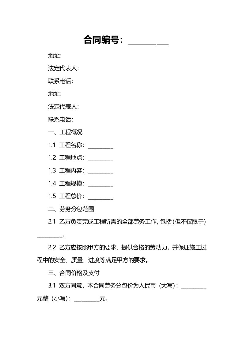 工程劳务分包合同范本