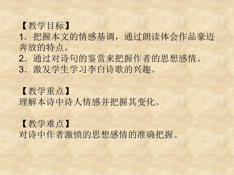 新人教版将进酒ppt精美课件