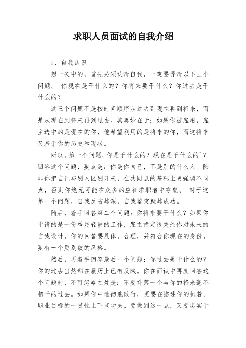 求职人员面试的自我介绍