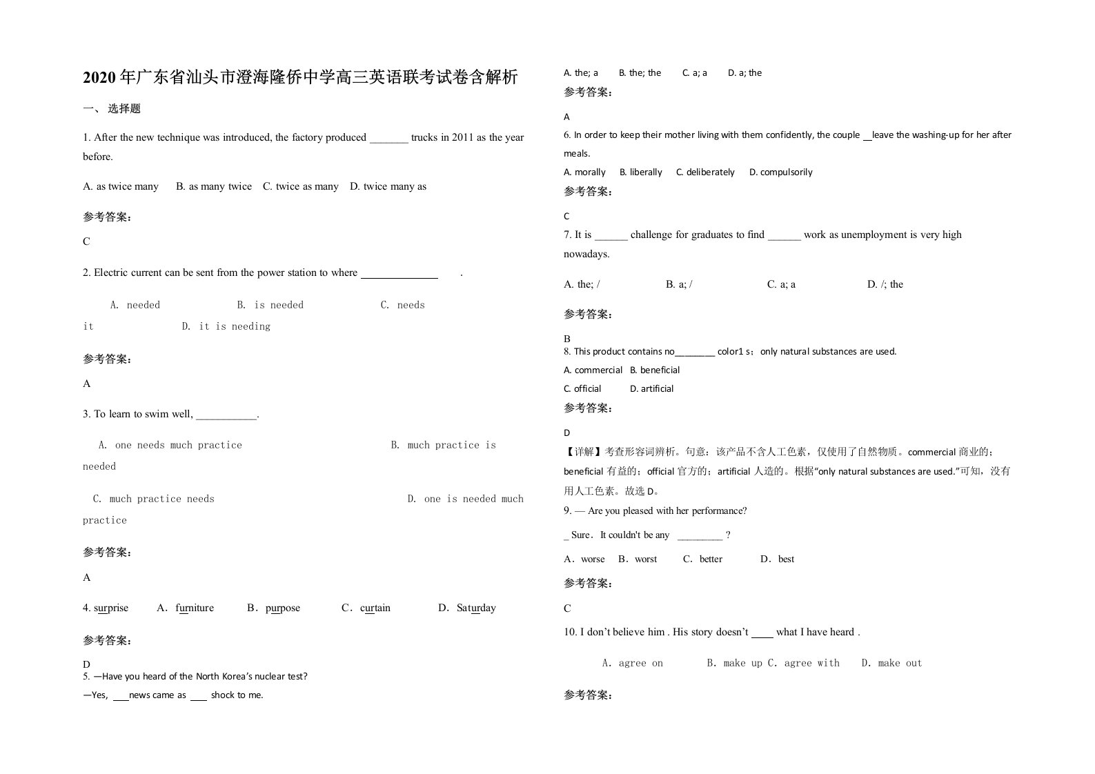 2020年广东省汕头市澄海隆侨中学高三英语联考试卷含解析