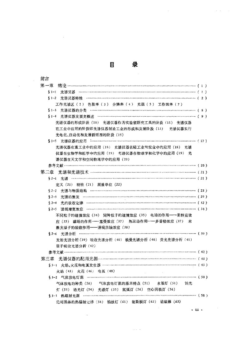 光谱仪器设计