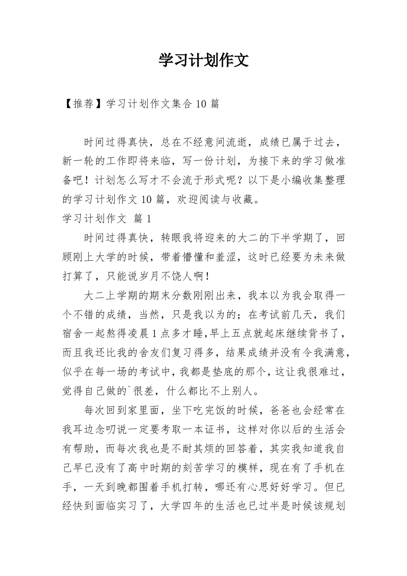 学习计划作文_235