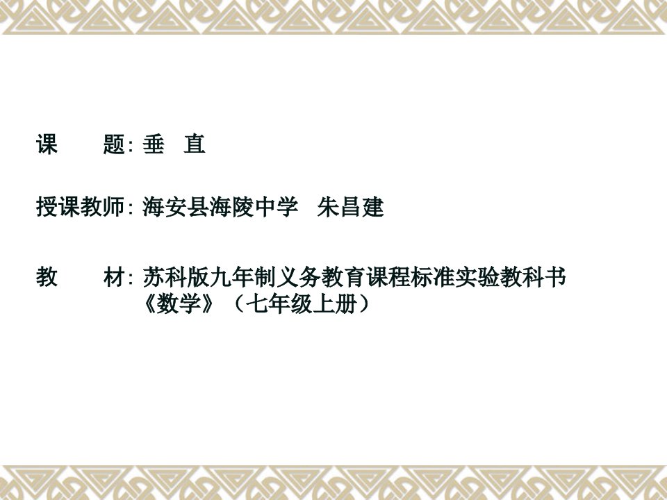 苏科版九年制义务教育课程标准实验教科书