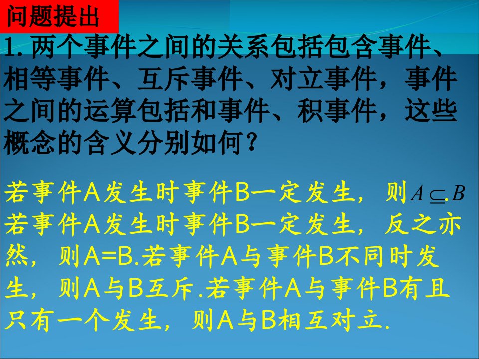 古典概型ppt课件