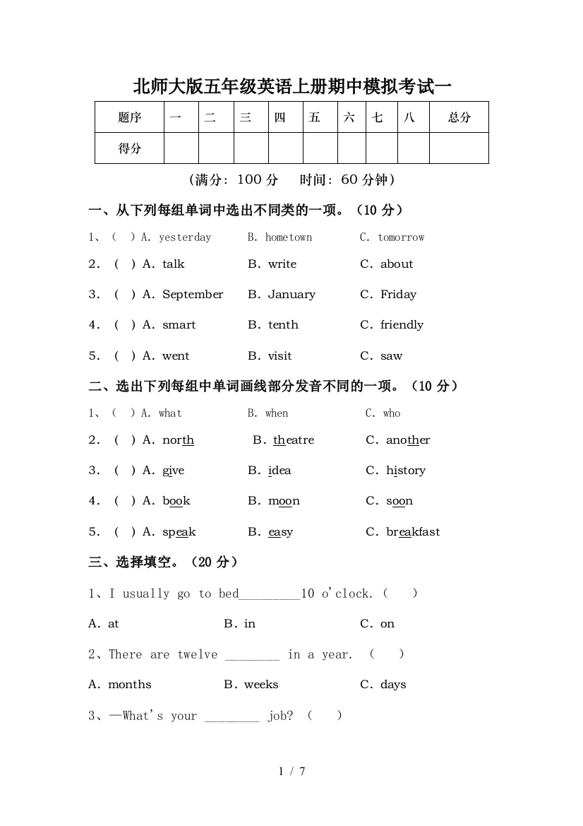 北师大版五年级英语上册期中模拟考试一