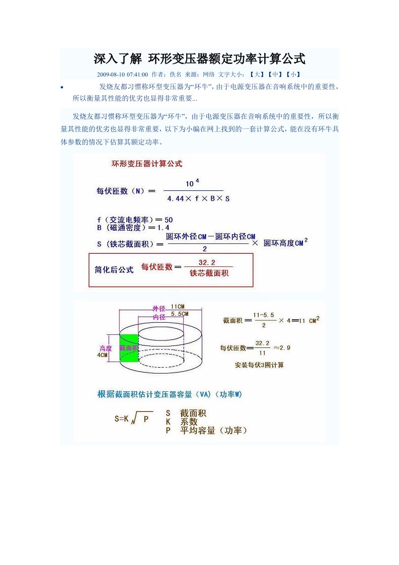 环形变压器额定功率计算公式