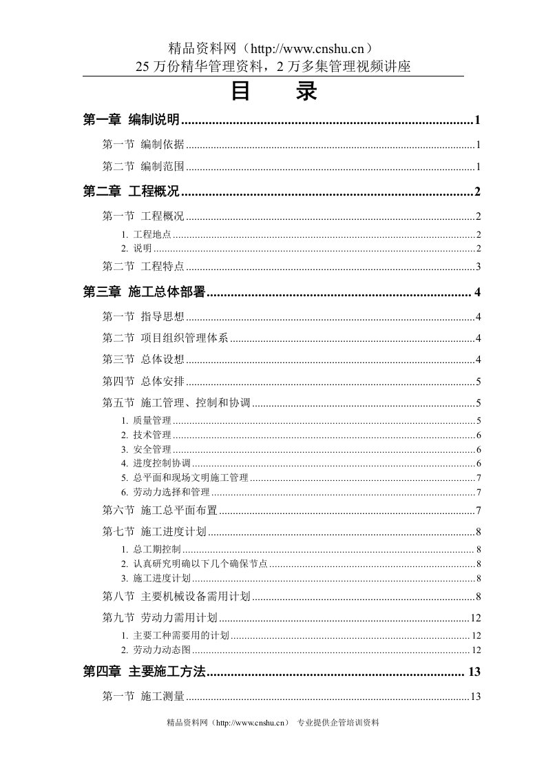 某军区干休所改造工程1