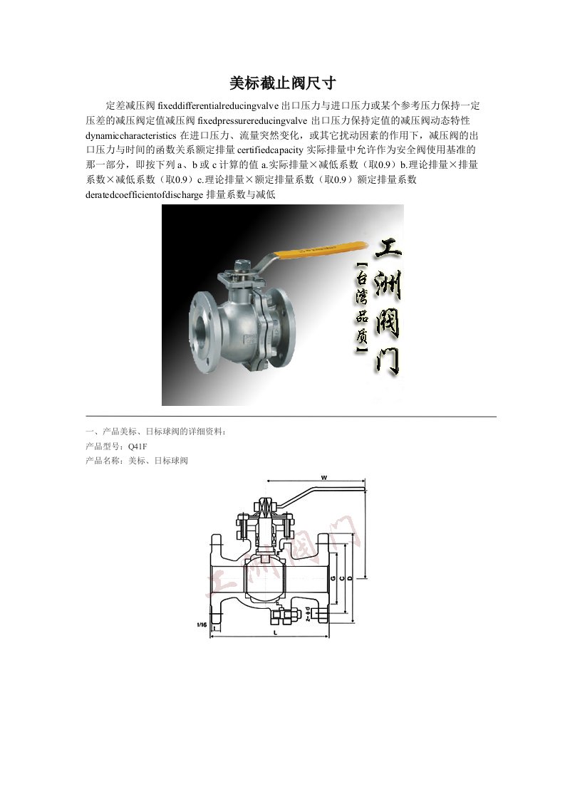 美标截止阀尺寸