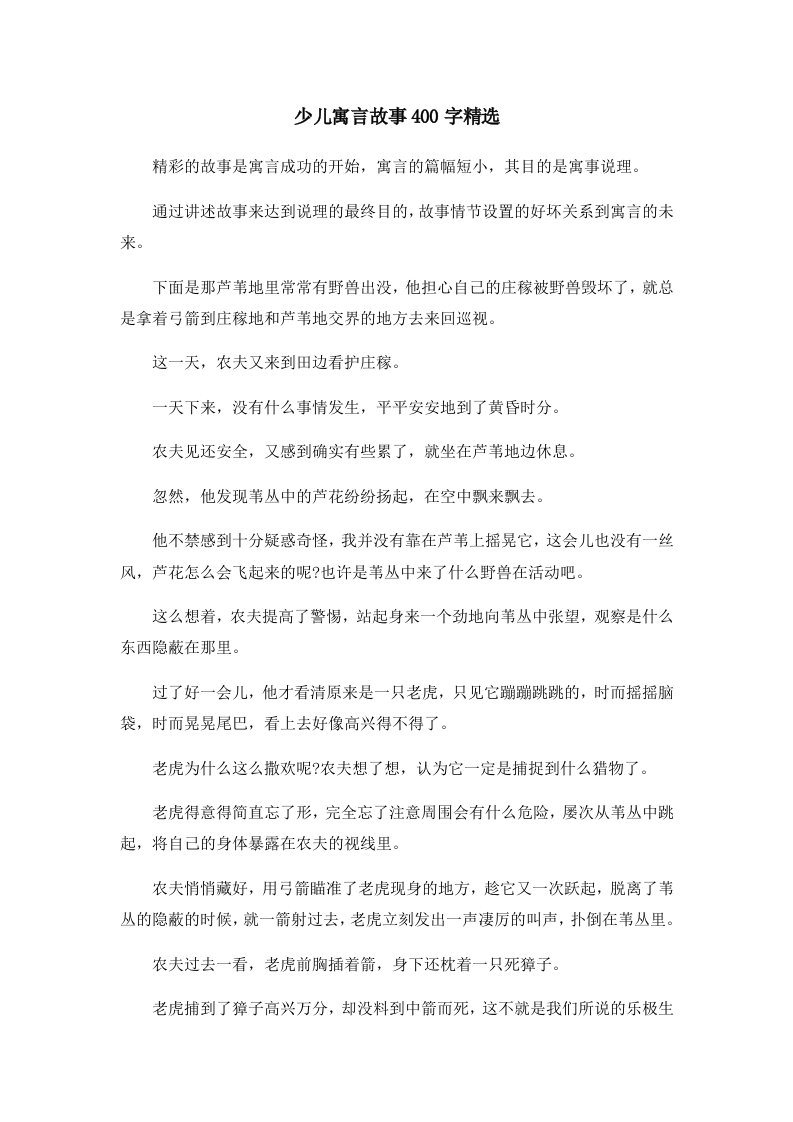 儿童故事少儿寓言故事400字精选