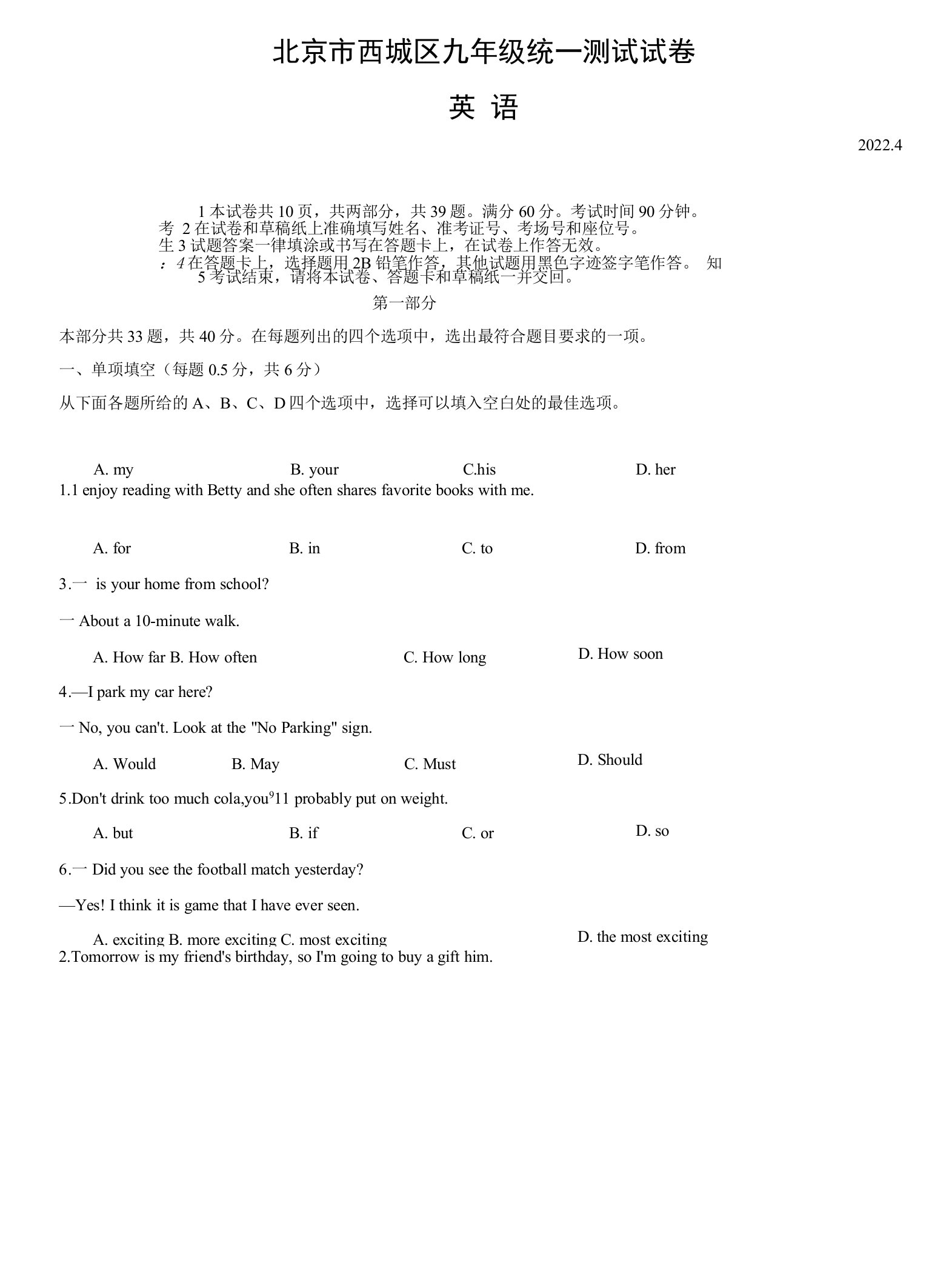 2022年北京市西城区中考一模考试