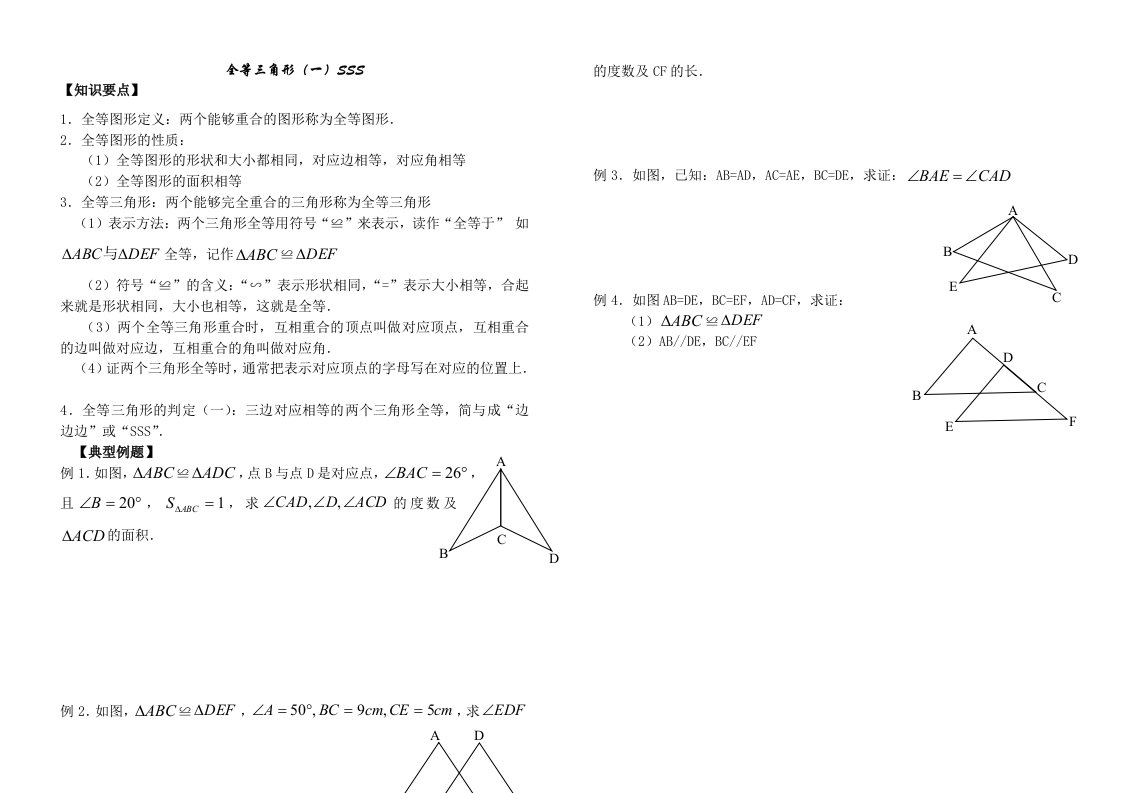 全等三角形证明判定方法分类总结