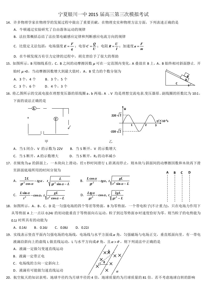 宁夏银川一中2015届高三第三次模拟考试理综物理试题Word版含答案