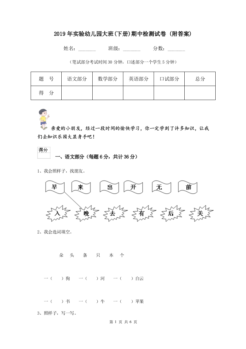 2019年实验幼儿园大班(下册)期中检测试卷-(附答案)