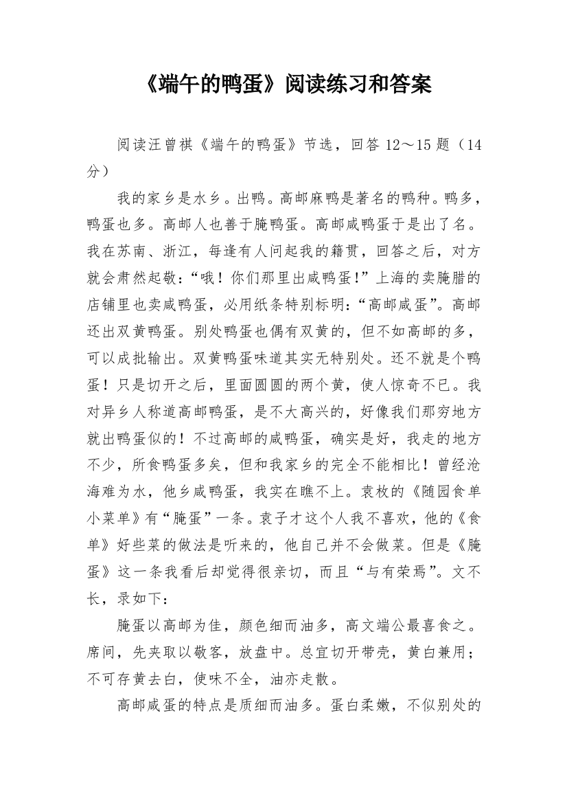 《端午的鸭蛋》阅读练习和答案