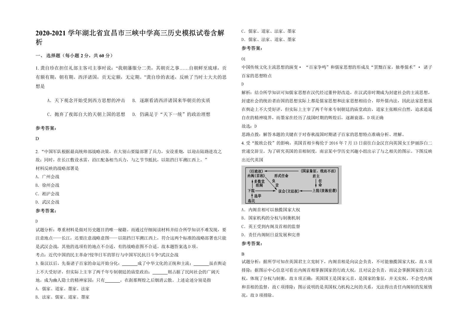 2020-2021学年湖北省宜昌市三峡中学高三历史模拟试卷含解析