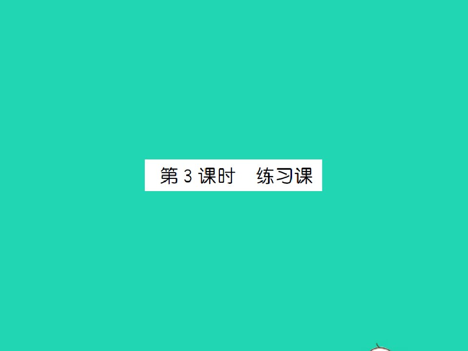 2022春二年级数学下册第八单元数据的收集和整理一第3课时练习课习题课件苏教版