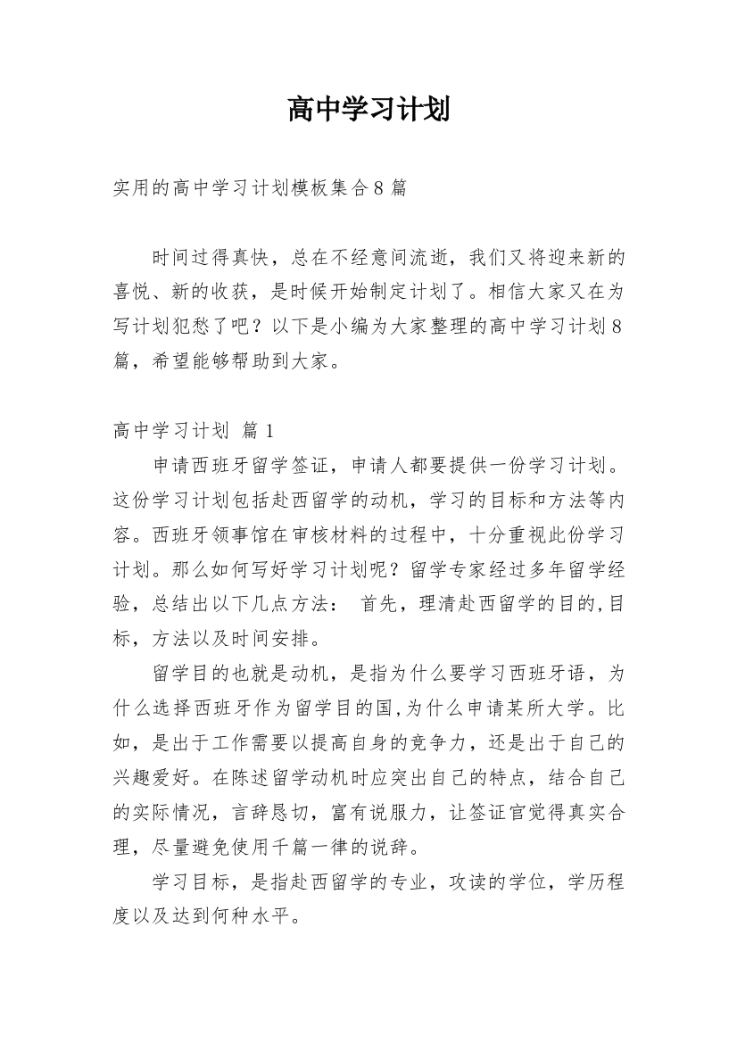 高中学习计划_65