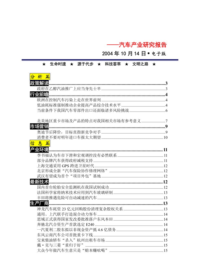 精选某年10月份汽车产业研究报告