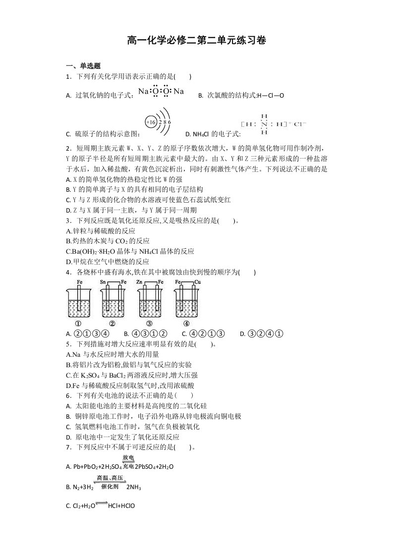 高一化学必修二第二单元练习卷