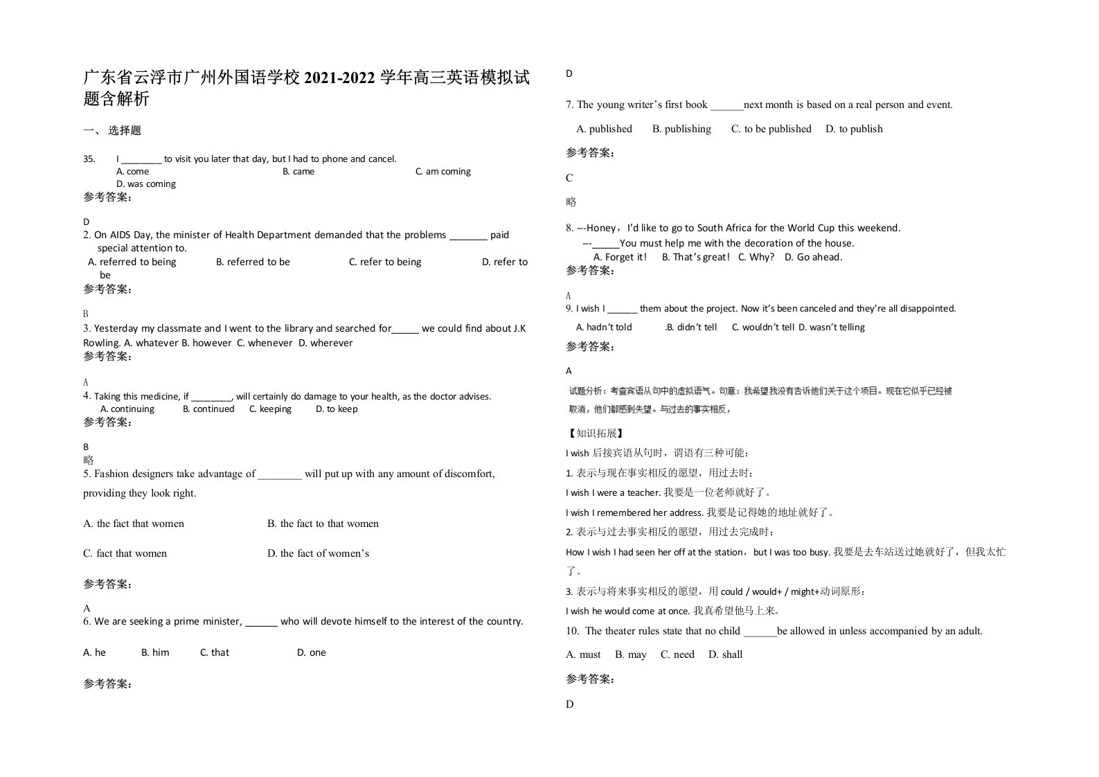 广东省云浮市广州外国语学校2021-2022学年高三英语模拟试题含解析