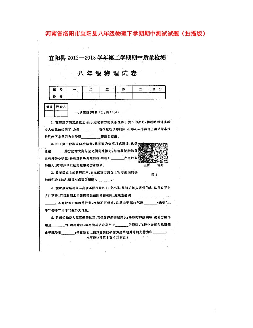 河南省洛阳市宜阳县八级物理下学期期中测试试题（扫描版）