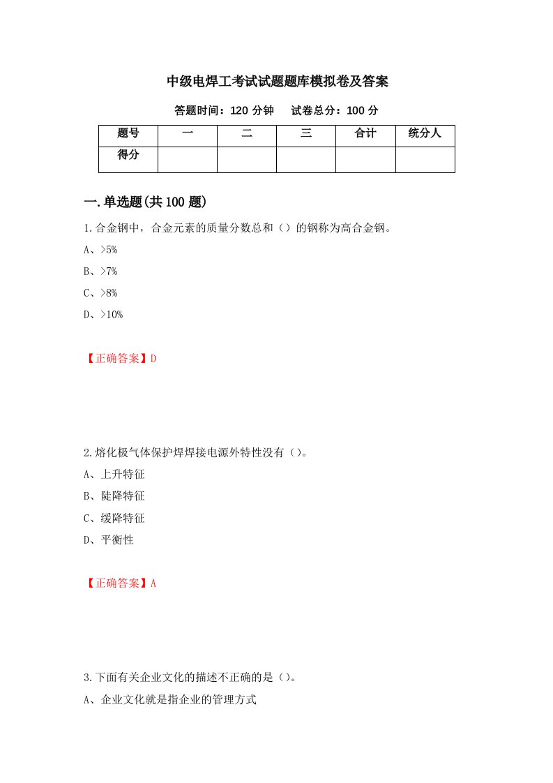 中级电焊工考试试题题库模拟卷及答案第41卷