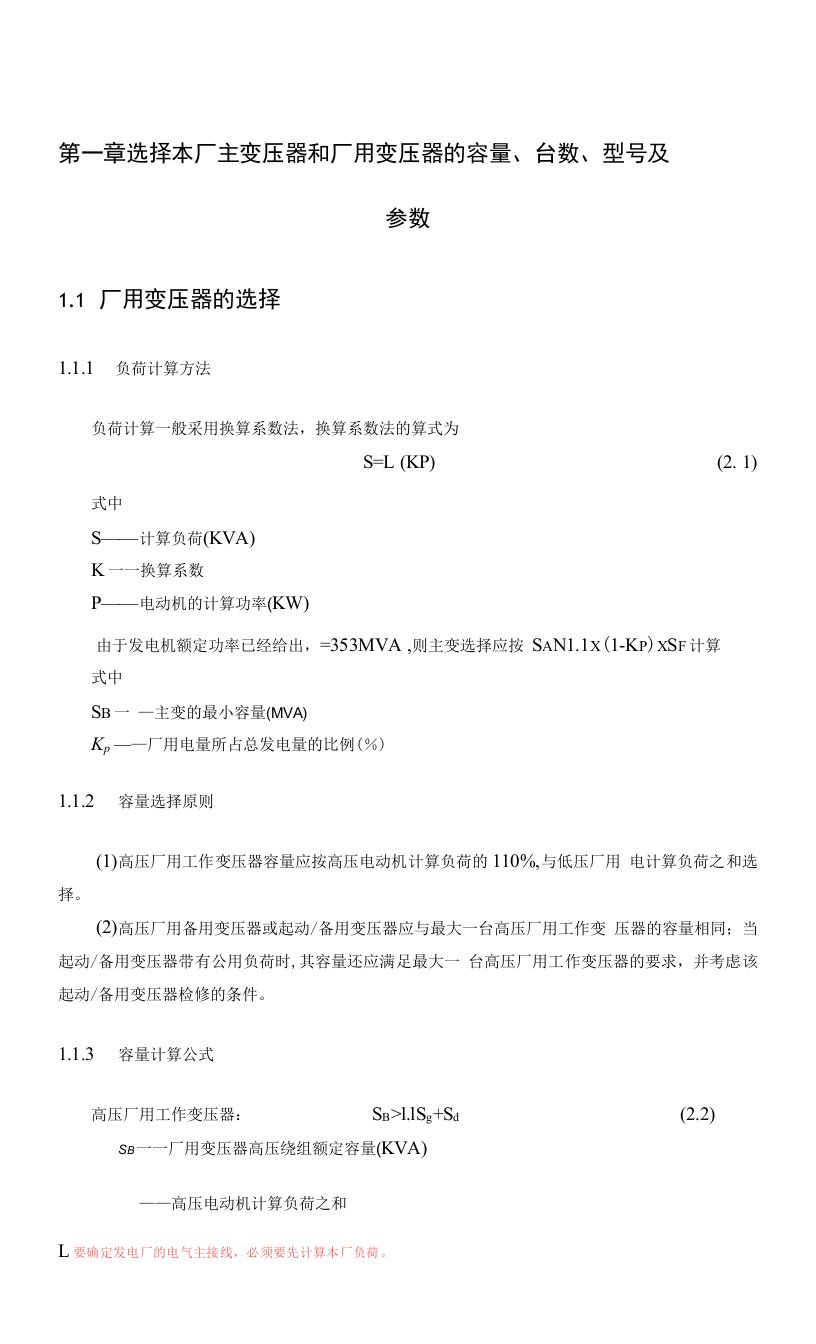 4×300MW火力发电厂电气部分初步设计.doc0001