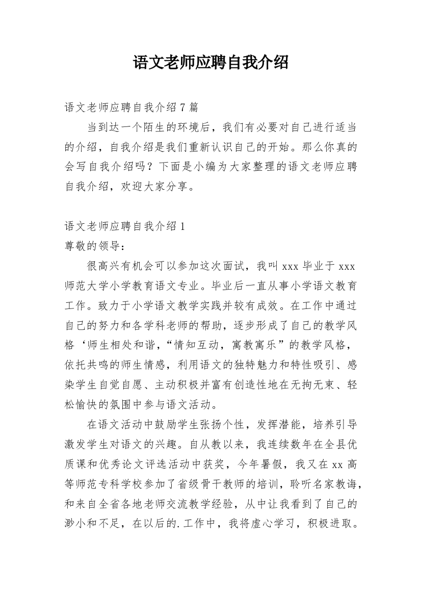 语文老师应聘自我介绍_4