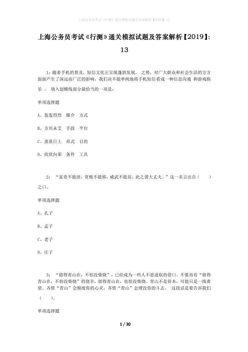 上海公务员考试行测通关模拟试题及答案解析201913_13