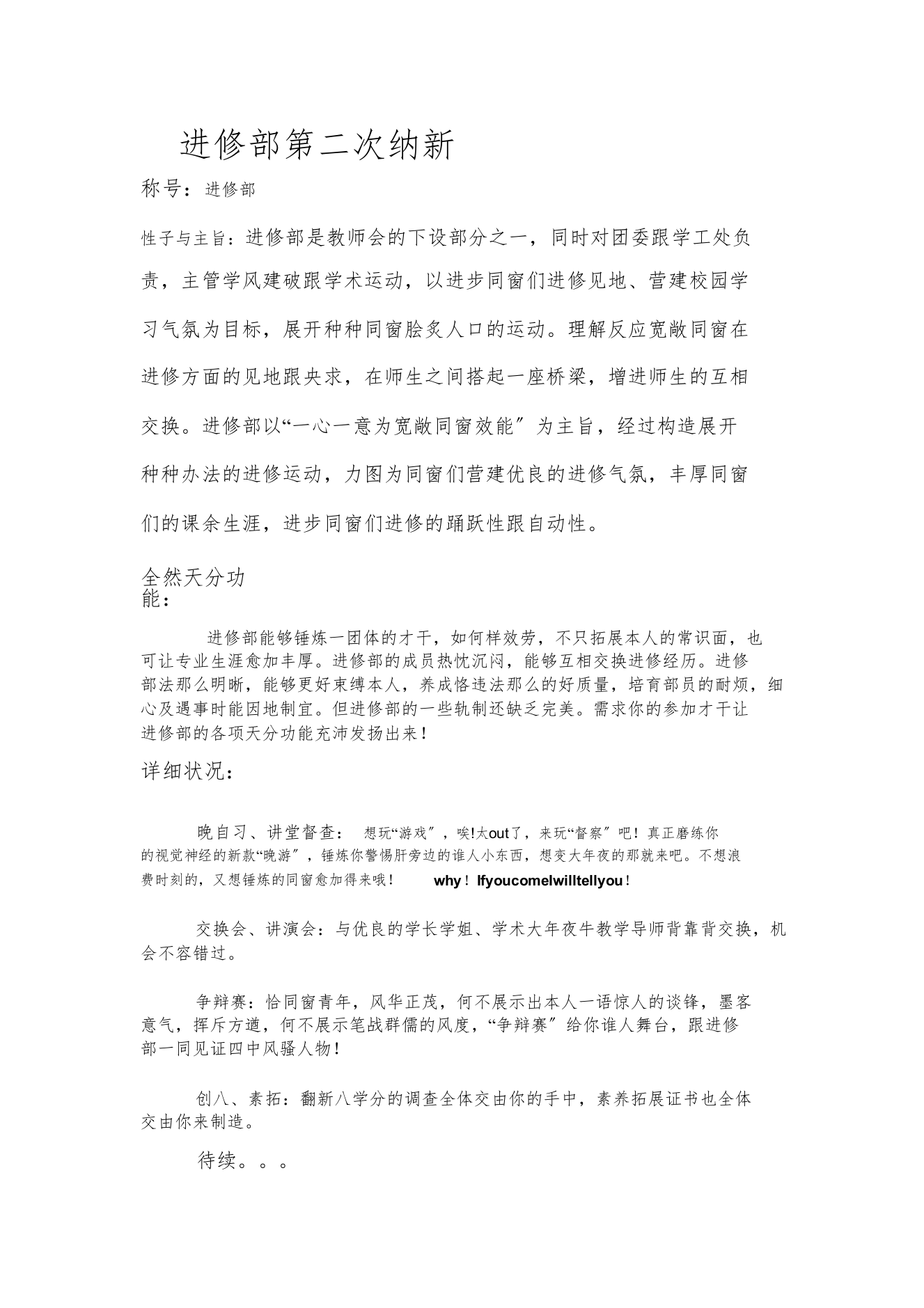 2022学习部招新宣传稿