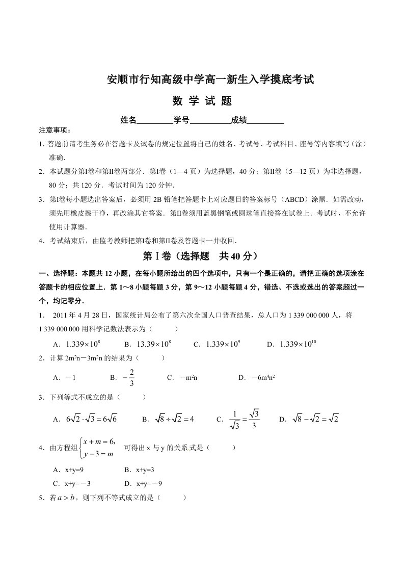 行知高中数学分班考试试题