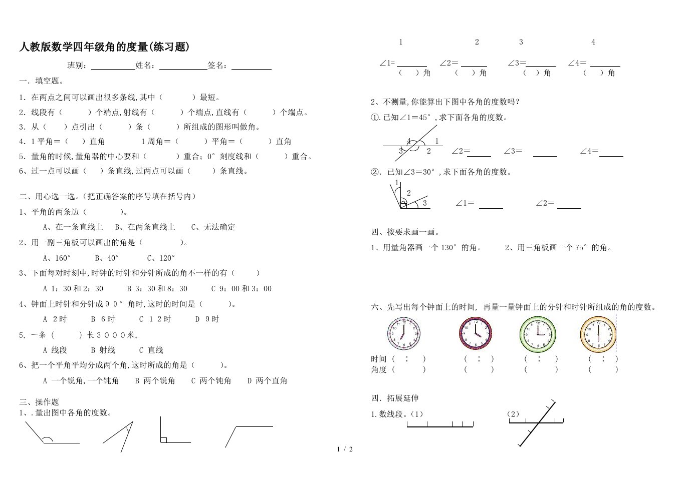 人教版数学四年级角的度量练习题精编