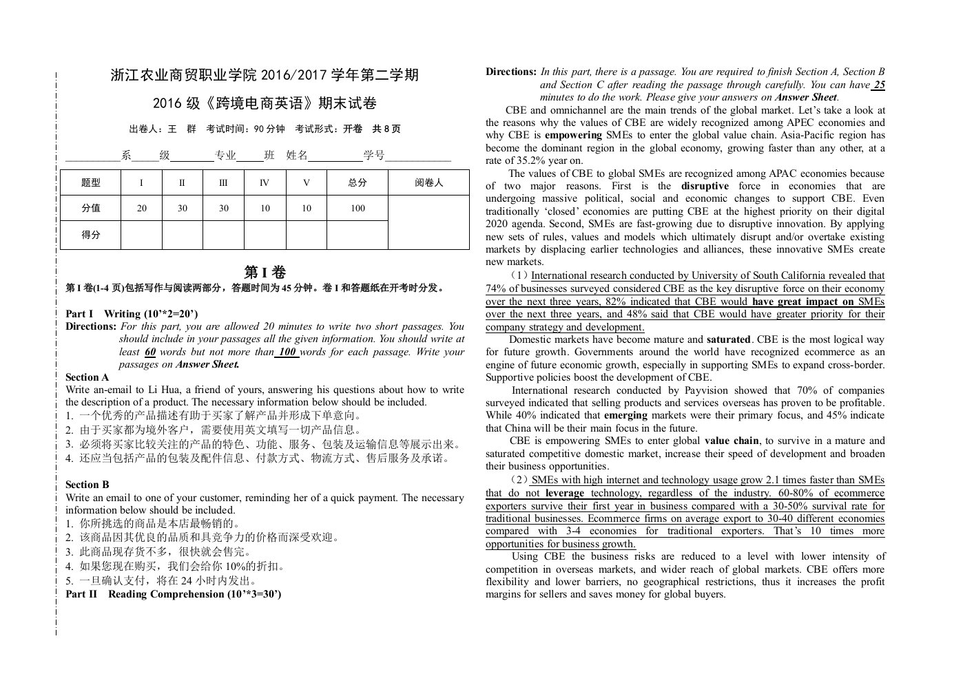 跨境电商英语A卷