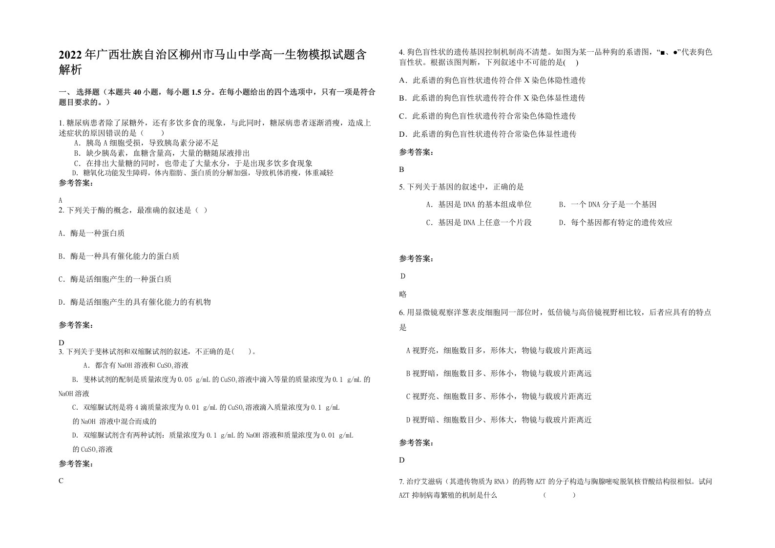 2022年广西壮族自治区柳州市马山中学高一生物模拟试题含解析