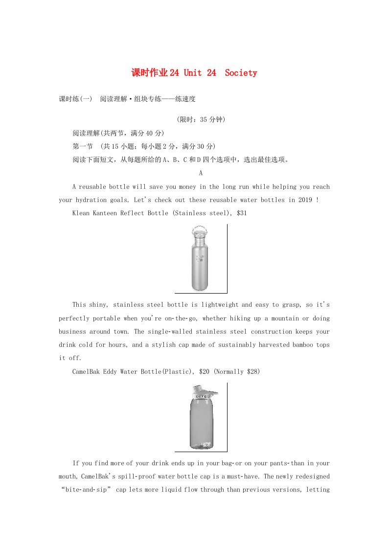 2021高考英语一轮复习课时作业24Unit24Society北师大版选修8