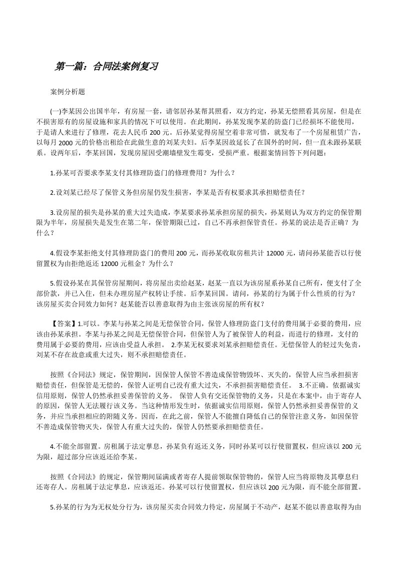 合同法案例复习[修改版]