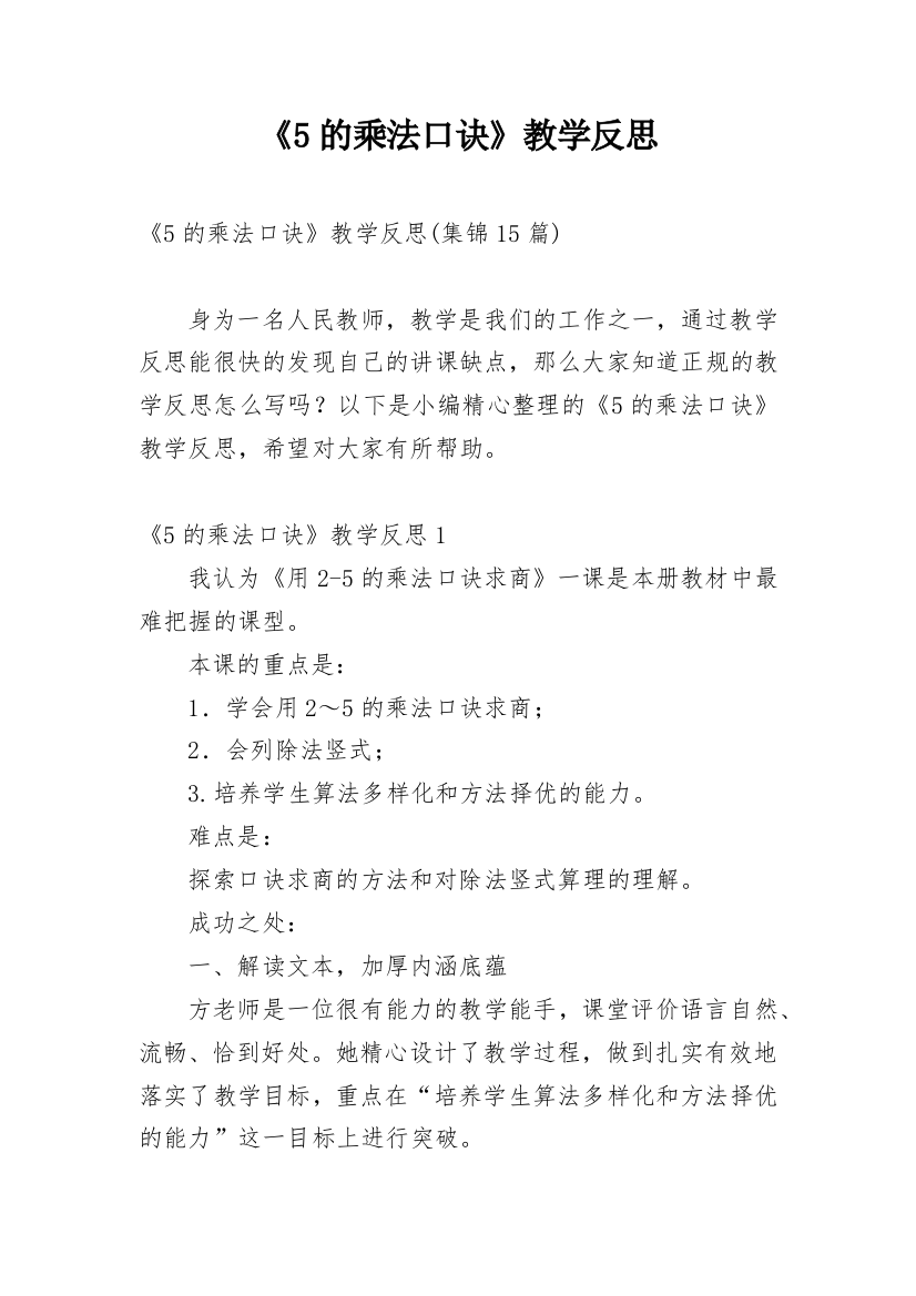 《5的乘法口诀》教学反思_10