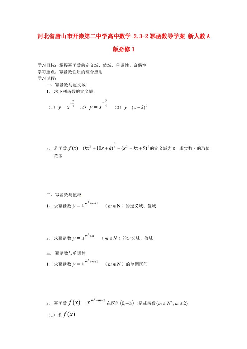 河北省唐山市开滦第二中学高中数学