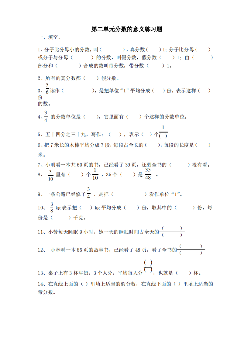 (完整word版)青岛版五下分数的意义练习题