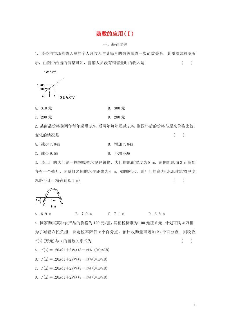 2021_2022高中数学第三章函数的应用2.2函数模型的应用实例2作业含解析新人教版必修1