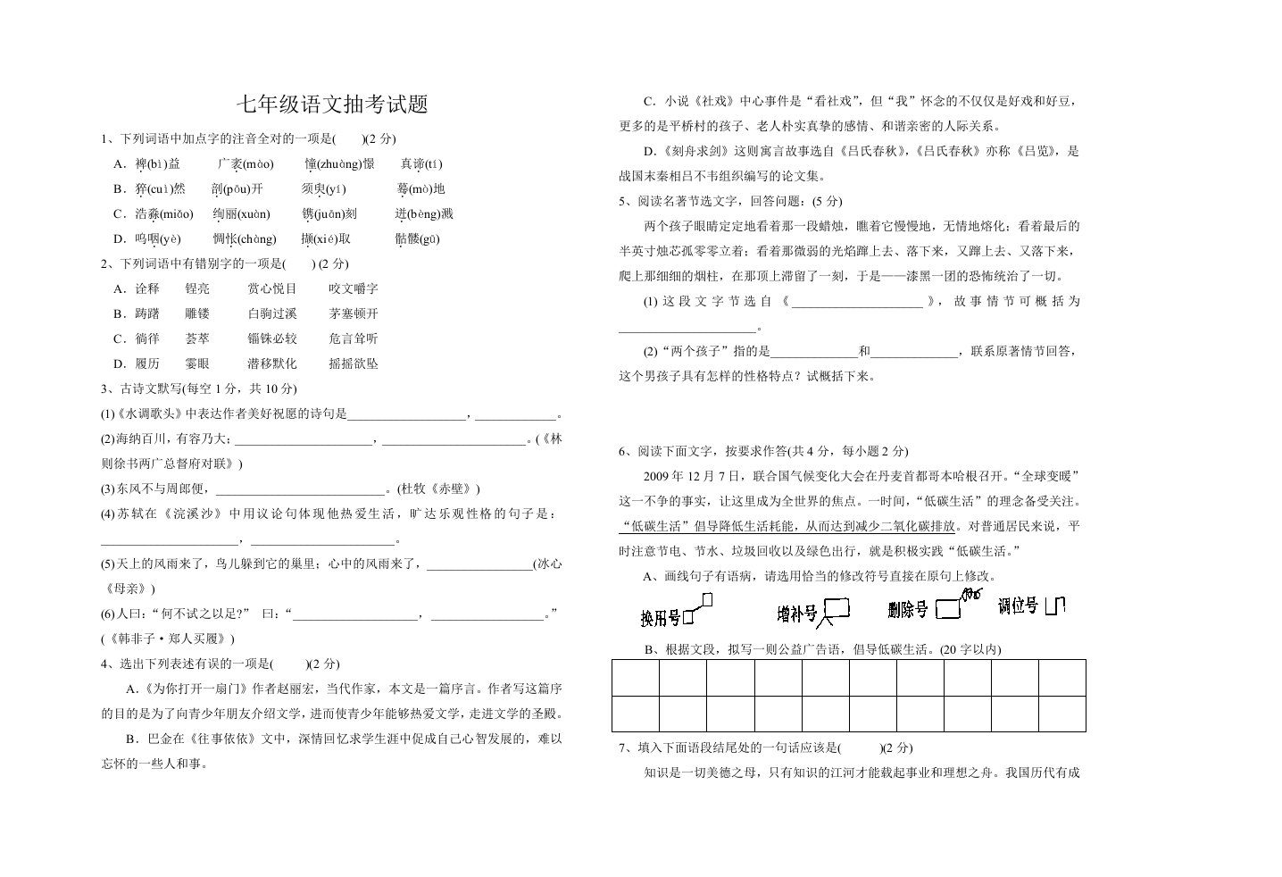 七年级语文抽考试题