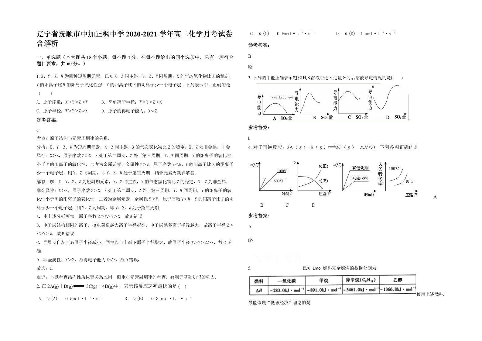 辽宁省抚顺市中加正枫中学2020-2021学年高二化学月考试卷含解析