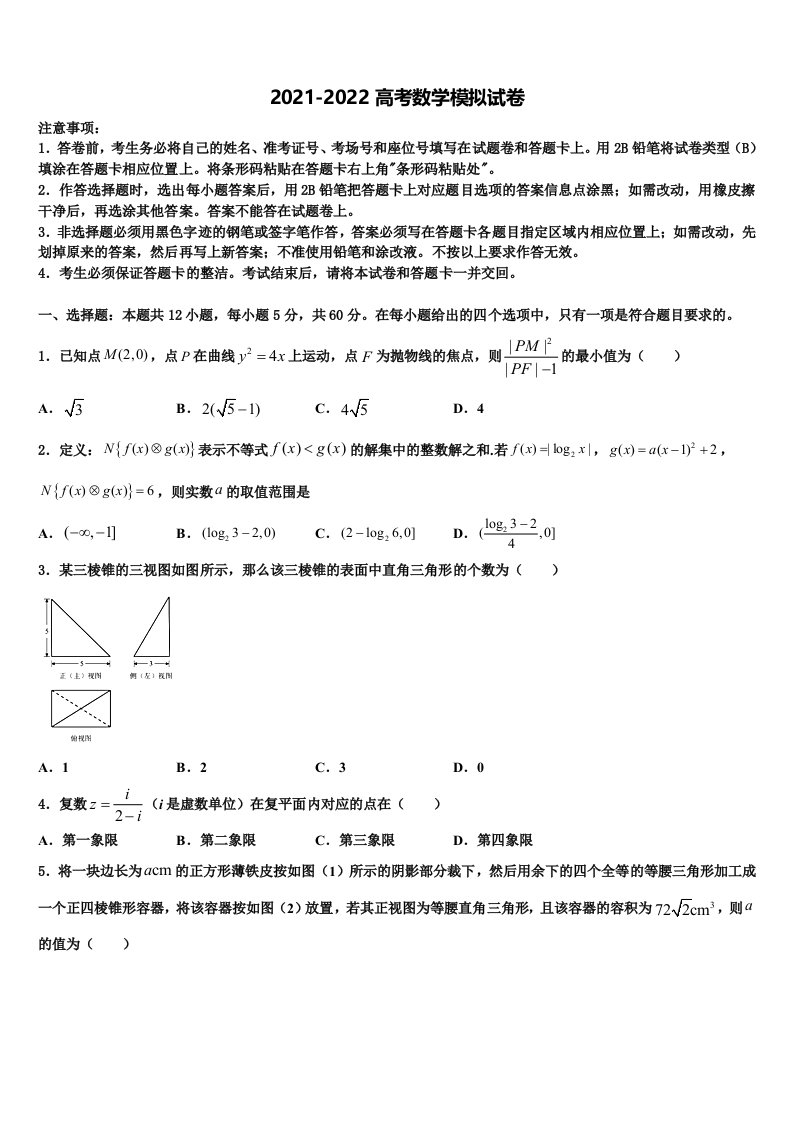 2022年甘肃省庆阳第一中学高三第三次测评数学试卷含解析