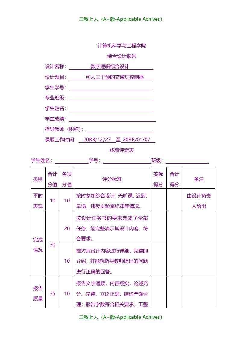 总结报告-数字逻辑实验报告-交通灯