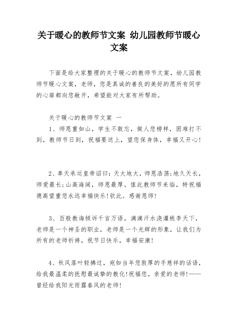 关于暖心的教师节文案