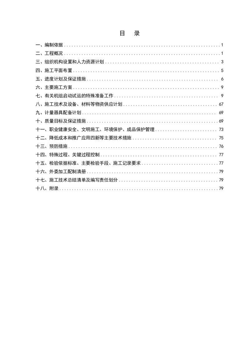 工程设计-辽阳热电工程锅炉专业施工组织设计