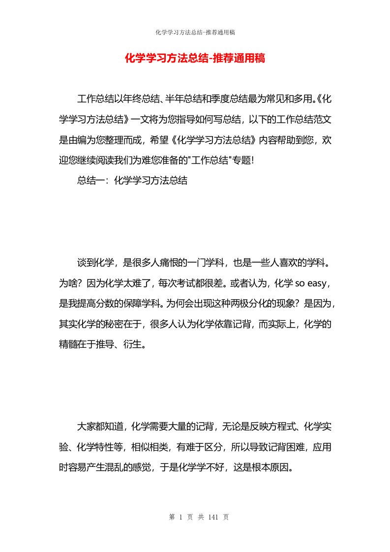 化学学习方法总结