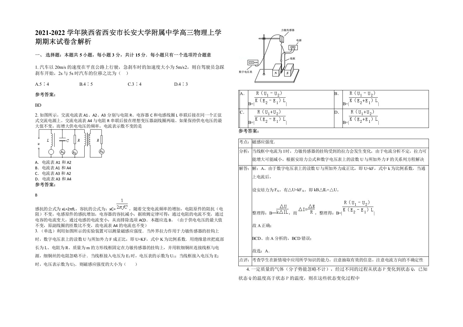 2021-2022学年陕西省西安市长安大学附属中学高三物理上学期期末试卷含解析