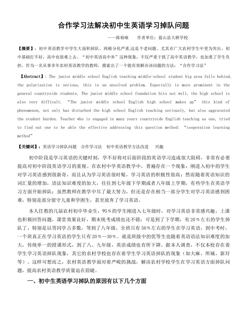 合作学习法解决初中生英语学习掉队问题