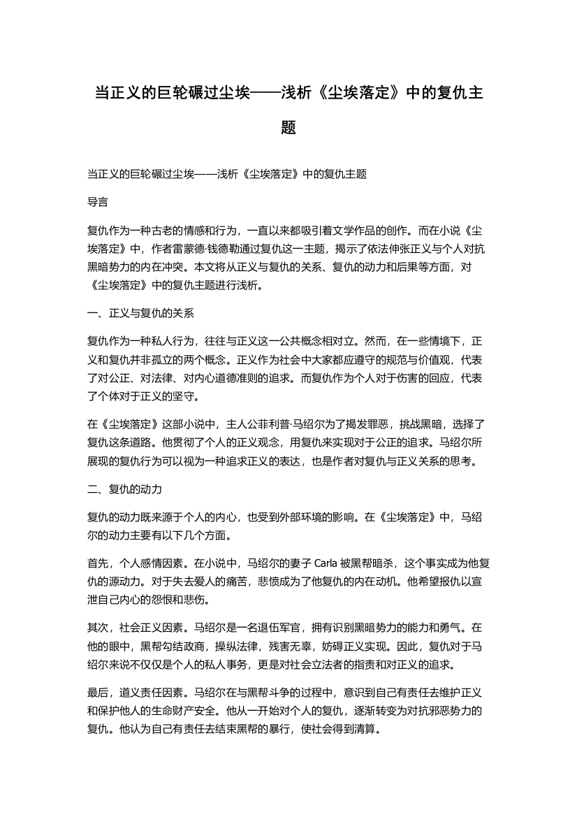 当正义的巨轮碾过尘埃——浅析《尘埃落定》中的复仇主题